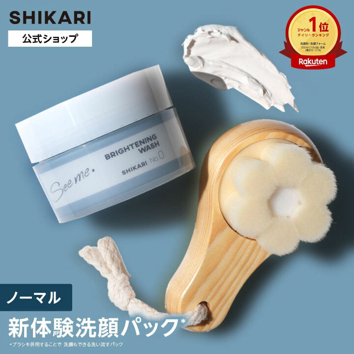 楽天市場】【本日限定P5倍】【公式】SHIKARI(シカリ) ブライトニング  