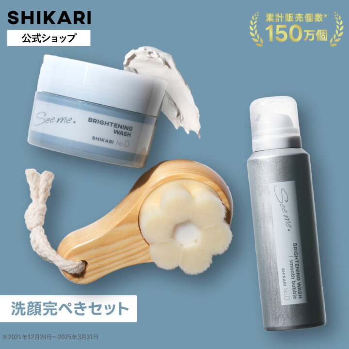 楽天市場】SHIKARI シカリ ブライトニング ウォッシュ スムースバブル 