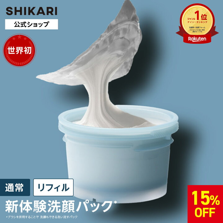 楽天市場】【マラソン限定15%OFFクーポン】詰め替え用 シカリ 