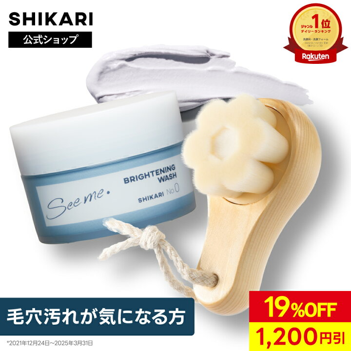 楽天市場】【19%OFF！】【公式】SHIKARI シカリ ブライトニング 