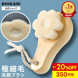【LINE限定クーポン 20%OFF】【公式】SHIKARI(シカリ) ブライトニング ウォッシュブラシ 【極細毛 洗顔ブラシ】/ 薬用 洗顔 パック 泡洗顔 洗顔料 毛穴 毛穴ケア シミ予防 角質 角栓ケア エイジングケア ブライトニング クレイ洗顔 毛穴洗浄 黒ずみ 小鼻ブラシ フェイス