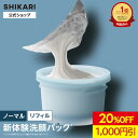 【20%OFF！楽天スーパーSALE】【公式】SHIKARI シカリ ブライトニング ウォッシュ【詰め替え用 リフィル】60g 30日分〈医薬部外品〉/ 薬用 洗顔 パック 泡洗顔 洗顔料 毛穴 毛穴ケア シミ予防 角質 角栓ケア エイジングケア ブライトニング クレイ洗顔 毛穴洗浄