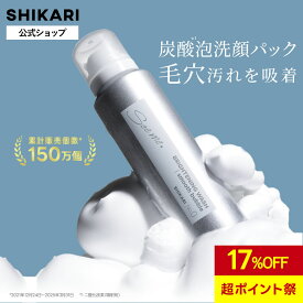【超ポイント祭 17%OFF】【公式】SHIKARI(シカリ) ブライトニング ウォッシュ スムースバブル (smooth bubble) 薬用炭酸洗顔パック100g 30日分〈医薬部外品〉/ 薬用 炭酸 洗顔 パック 泡洗顔 洗顔料 毛穴 毛穴ケア 角質 角栓ケア ブライトニング 毛穴洗浄 スキンケア