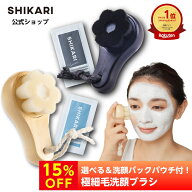 【15%OFF！パウチ付】【公式】SHIKARI シカリ ブライトニング ウォッシュブラシ 【極細毛 洗顔ブラシ】/ …