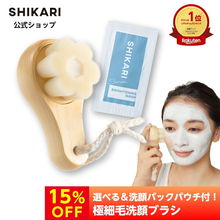 洗顔パック シカリ 洗顔 楽天市場 15 OFF パウチ付 SHIKARI シカリ 