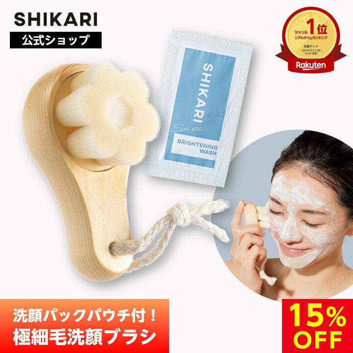 楽天市場】【15%OFF！パウチ付】SHIKARI シカリ ブライトニング 
