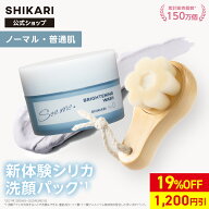 【19％OFF！】SHIKARI シカリ ブライトニング ウォッシュノーマル+極細毛洗顔ブラシ 【ブラシセット】毛…