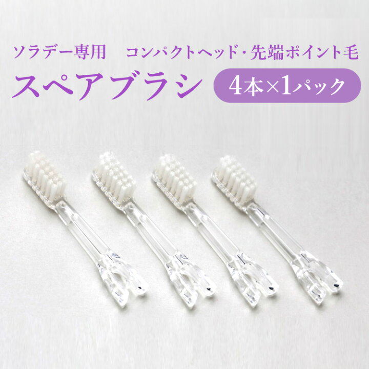 ¥2,200以上で送料無料!ソラデー 専用スペアブラシ コンパクト先端ポイント毛(ふつう)4本入 先端ポイント毛(4本入) N4におススメの先端ポイント毛(コンパクト ふつう 4本入) 歯ブラシ ハブラシ 音波振動歯ブラシ 電動歯ブラシ <15080 ... ¥2,200以上で送料無料!ソラデー 専用スペアブラシ コンパクト先端ポイント毛(ふつう)4本入 先端ポイント毛(4本入) N4におススメの先端ポイント毛(コンパクト ふつう 4本入) 歯ブラシ ハブラシ 音波振動歯ブラシ 電動歯ブラシ <15080 ...
