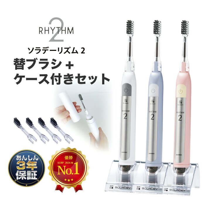 楽天市場】電動歯ブラシ 【ソラデーリズム2セット】水だけ 電動 