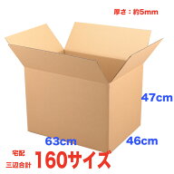 160サイズダンボール【30枚】外寸約：630/460/高さ470（mm)　段ボール　ダンボール箱 段ボール箱 ダンボ…