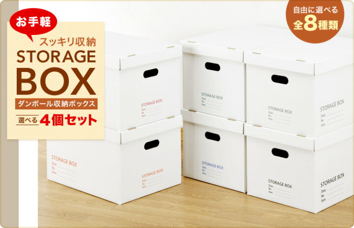 楽天市場】ストレージボックス【選べる4個セット】全8色【ダンボール 