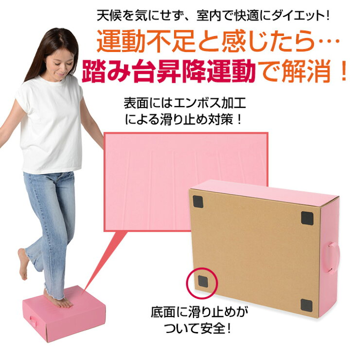 楽天市場】New ダイエットステップ ダンボールでダイエット！踏み台 