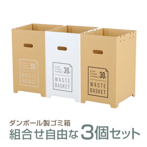 ダンボール ゴミ箱30」の人気商品一覧・価格比較 - 価格.com