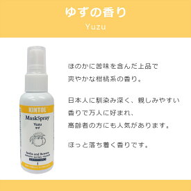 【1000円ポッキリ】KINTOL(キントル) マスクスプレー60ml 除菌・抗菌 日本製 ウィルス除菌 ラベンダー ゆずの香り レモングラス ユーカリグルブラス 塩素・アルコール不使用 PHMB配合 濃いめ 日本製 国内製造 天然アロマ精油