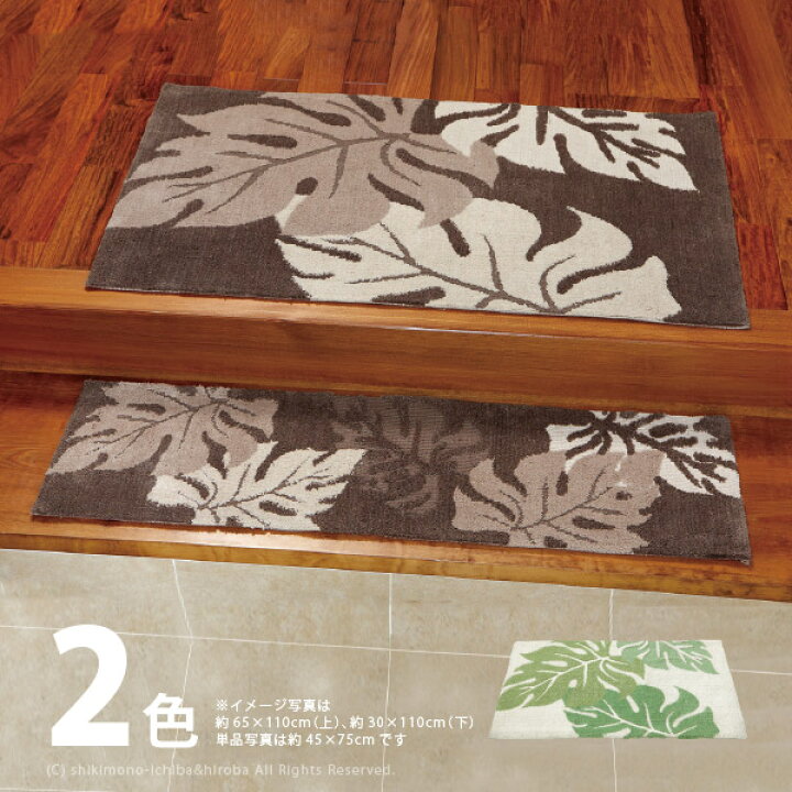 楽天市場 モンステラ 玄関マット 屋内 アラカイ 約55 85cm 緑 グリーン ブラウン ベージュ おしゃれ モダンマット 室内 インテリア 萩原 四季物ひろば