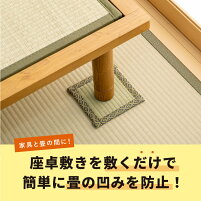 【4枚組セット】日本製座卓敷き約16×16cm【正方形】和室の畳の凹み防止グッズ机の下に敷くだけで畳を保護する和風のい草座卓敷き四角型丸型