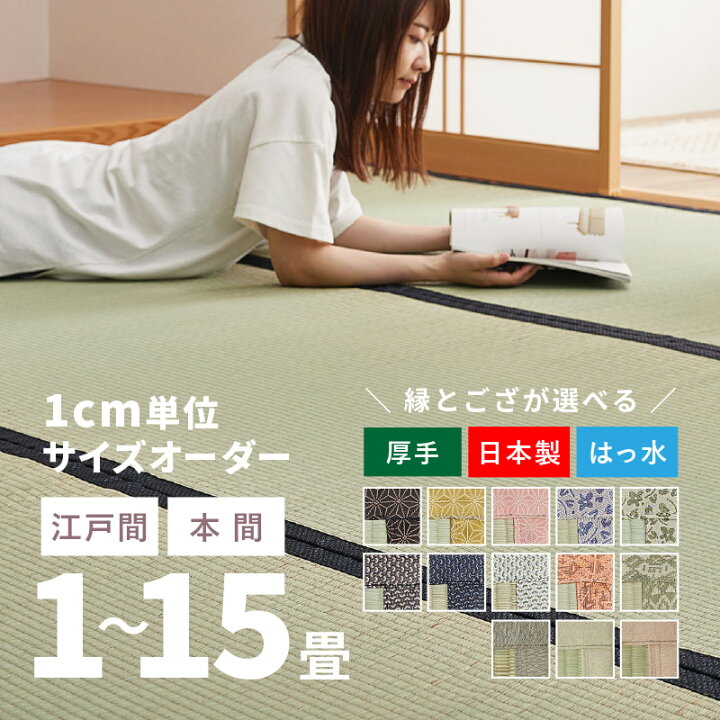 楽天市場】【4月9日店内490円クーポン有】【サイズオーダー】縁とござ 