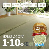 【6/10★店内最大6％クーポン有】い草上敷き 備前 ブルー グリーン【1畳・2畳・3畳・4畳・4.5畳・6畳・8…
