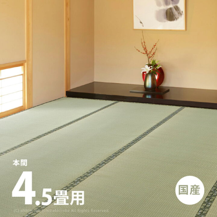 楽天市場 国産上敷き 天草 約286 286cm 本間4 5畳 4 5帖 4畳半 日本製 畳の上に敷く敷物 抗菌 防臭 シンプル 和風 和室 Diy ござ い草カーペット 熊本のい草 敷き詰めカーペット 井草 イグサ いぐさ 萩原 京間 関西間 四季物ひろば 楽天市場 国産上敷き 天草 約286 286cm 本間4 5畳 4 5帖 4畳半 日本製 畳の上に敷く敷物 抗菌 防臭 シンプル 和風 和室 Diy ござ い草カーペット 熊本のい草 敷き詰めカーペット 井草 イグサ いぐさ 萩原 京間 関西間 四季物ひろば