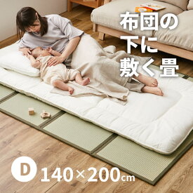 【4/25夜8時～5％OFFクーポン配布中】4つ折り い草の畳マットレス くらま【ダブル】【約2畳弱】約幅140×長さ200×厚み1.1cm 置き畳 畳める畳 布団 マット 床 い草マットレス 和室 和風 折りたためるマット 寝室 畳 マット ギフト 実