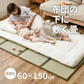 【4/24夜8時～10％OFFクーポン配布中】3つ折り い草の畳マットレス くらま【子供布団サイズ】【約1畳弱】約幅60×長さ150×厚み1.1cm 置き畳 畳める畳 布団 マット 床 い草マットレス 和室 和風 子供部屋 折りたためるマット キッズマッ