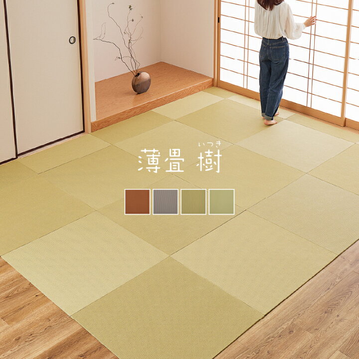 楽天市場】【期間限定☆特別送料無料】萩原の畳屋さんシリーズ DIY畳 