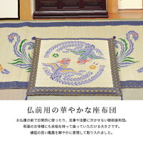 リバーシブル御前座布団鳳凰約70×70cm(両面仕様)仏壇仏具仏用座布団仏前座布団お客さん