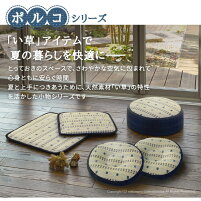 い草三角クッションポルコ約40×40×17cmブラウンブルー夏用クッション背もたれクッションごろ寝クッション父の日母の日敬老の日ギフト