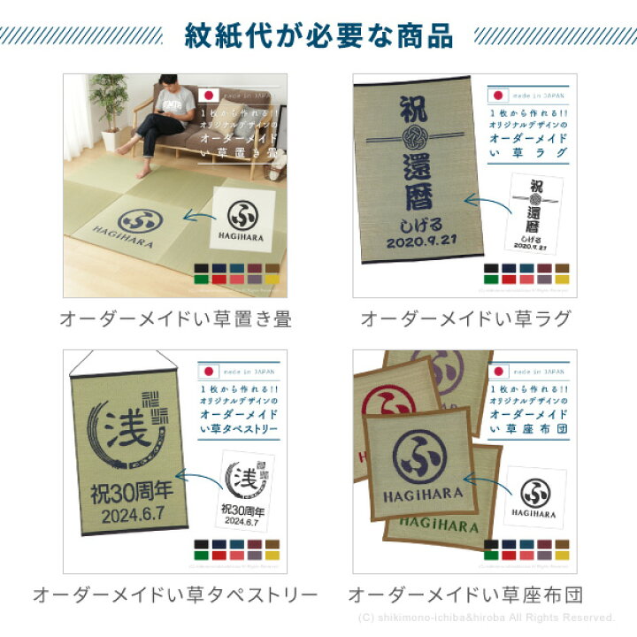 楽天市場 紋紙代 1枚から作れる オリジナルデザインのオーダーメイドい草商品専用 紋紙 もんがみ 型代 井草 イグサ いぐさ 四季物ひろば