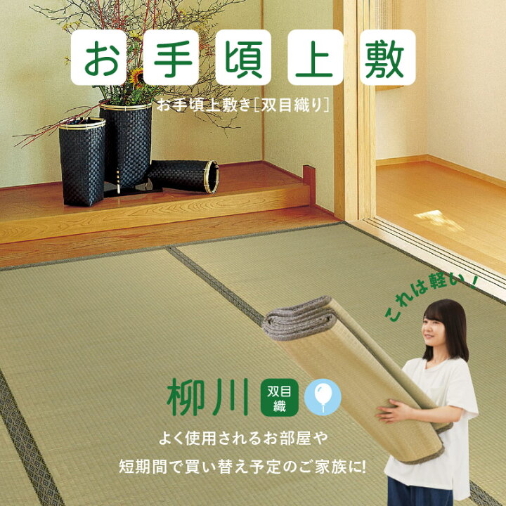 楽天市場】【無料サンプルあり】い草上敷き お手頃上敷き 柳川【1畳・2 