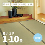 【6/10★店内最大6％クーポン有】【無料サンプルあり】夏 涼しい カーペット い草上敷き お手頃上敷き 柳…