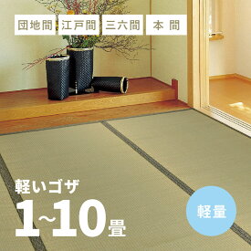 【5％OFFクーポン配布中・4/27/9:59まで】【無料サンプルあり】い草上敷き お手頃上敷き 柳川【1畳・2畳・3畳・4畳・4.5畳・6畳・8畳・10畳】【江戸間・本間・団地間・三六間】帖物 リーズナブル 和室 ござ い草カーペット 敷物 ゴザ 傷防