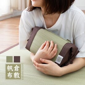 倉敷帆布×国産い草の小枕 吉備 約24×11×11cm い草マクラ ピロー 小枕 お昼寝枕 まくら マクラ ピロー 日本製 和風枕 ピロー シンプル グリーン ブラウン 父の日 ギフト 孫 プレゼント 実用的 和風雑貨 井草 イグサ いぐさ 萩原 春夏秋冬用