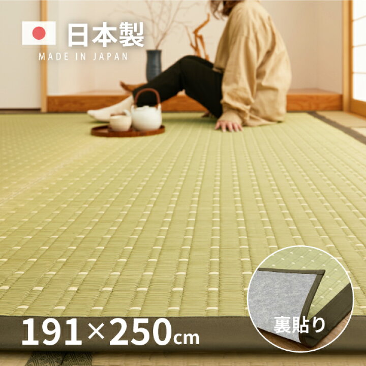 楽天市場】国産 い草ラグ 吉兆【裏貼り】 約191×250cm【約3畳】本間3帖 