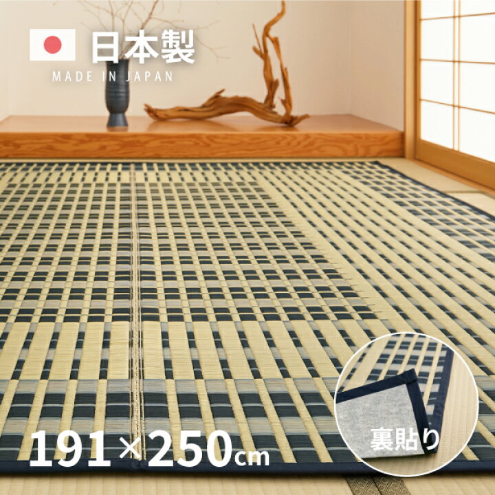 楽天市場】国産 い草ラグ 築彩【裏貼り】 約191×250cm【約3畳】本間3帖 