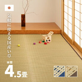 【5/23～最大10％クーポン配布中】国産 い草カーペット 柄上敷き 清涼 約286×286cm【本間4.5畳】抗菌 防臭 花ござ い草カーペット 敷き詰められる 和室 和風ラグ 井草 イグサ いぐさ 掃除しやすい 京間 関西間 69間 六三間 畳交換