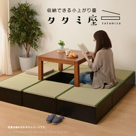 収納機能付き システム畳 タタミ座 60.5×60×高さ25.5cm/1個 畳ベッド 畳ソファー 抗菌 防臭 組み合わせ自由 高さのある置き畳 畳 畳座 収納 完成品 い草 マット 布団 畳 マット 琉球畳風 井草 イグサ いぐさ 萩原 春夏秋冬用