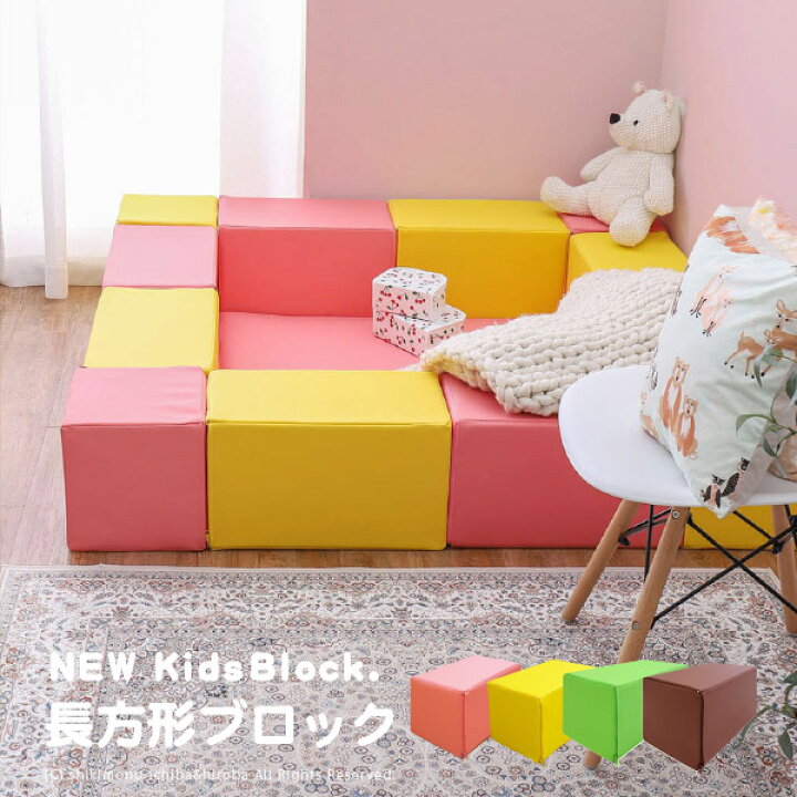 楽天市場 10 クーポン有 11 4 時 2h 軽い すぐ設置ok Newキッズブロック 長方形タイプ 1個売り 約幅44 奥行25 高さ25cm チャックでつながる キッズコーナー キッド ピンク イエロー ライトグリーン ブラウン ベビーサークル マット プレイマット ベビー