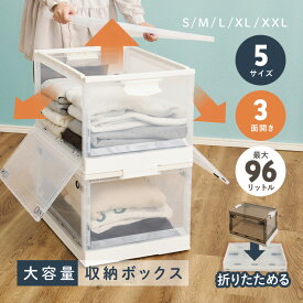 【選べる5サイズ・セット有・2色】収納ボックス 収納ケース 折りたたみ ふた付き キャスター付き 3面開き 上前後 PS100【S/M/L/XL/XXL】プラスチック 収納BOX 衣装ケース