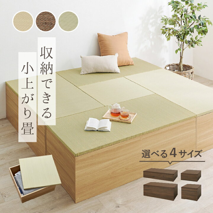 楽天市場】4サイズから選べる 収納付き 小上がり畳【タタミ座】60cm 