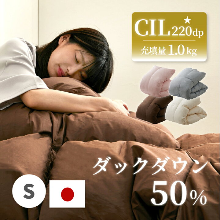 楽天市場】日本製 羽毛布団 20マス立体キルト ホワイトダックダウン 50 