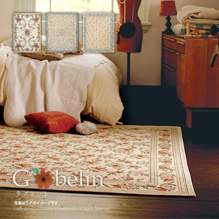 楽天市場 ラグ カーペット ラグマット 約140 0cm 約2畳 長方形 アンドレス アナベル ロシン トラウブ 姫系 かわいい カワイイ ロリータ 一人暮らし 子供部屋 子ども部屋 キッズ 娘 花柄 韓国インテリア 四季物ひろば