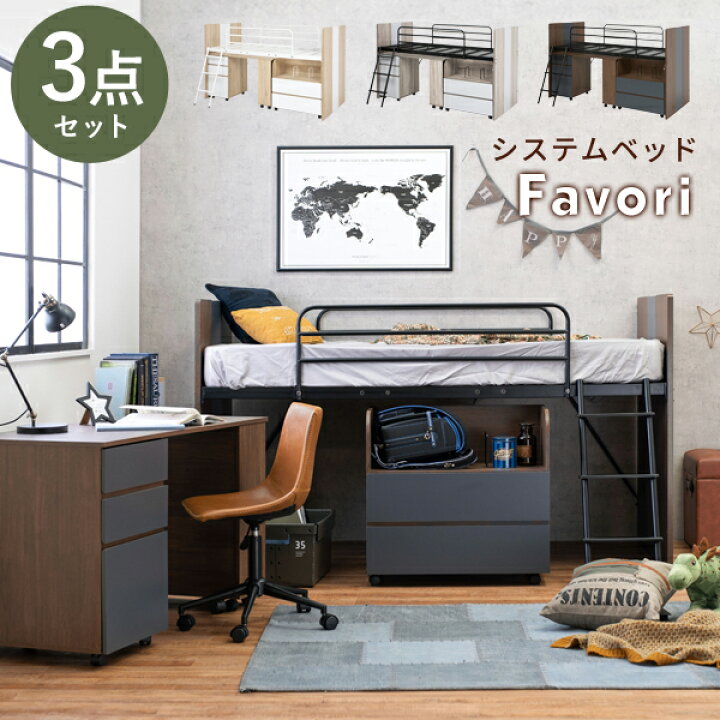 楽天市場】システムベッド［ロフトベッド＆デスク＆ラック 3点セット 