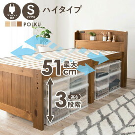 【1/25/P5倍＆クーポン有】カントリー調すのこベッド[脚高タイプ]S/SD【POLKU】ポルク(ベッド シングル マットレス付き ベット すのこ ベッドフレーム セミダブル ハイ すのこベッド 宮付き 高さ調節 コンセント付き 白 マットレスセット