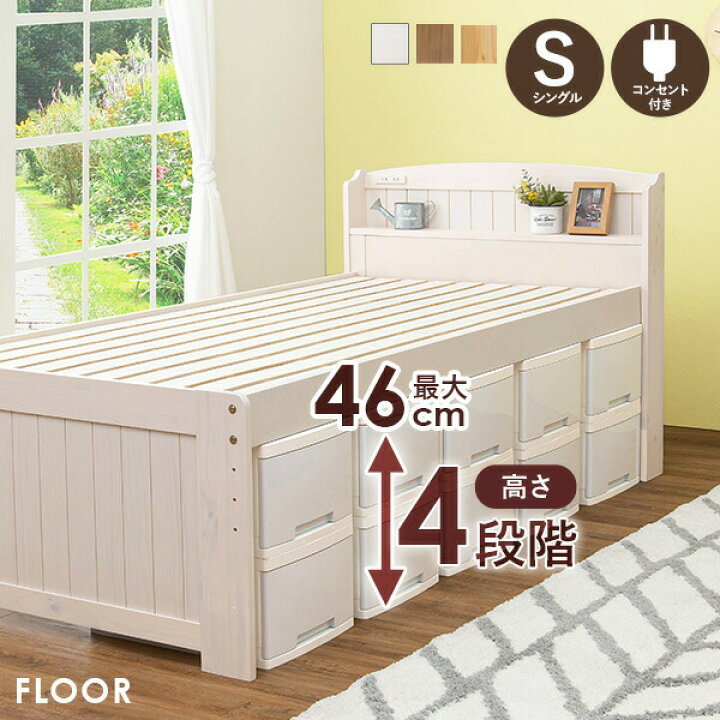 楽天市場】4段階高さ調節 すのこベッド シングル【FLOOR】フロア 