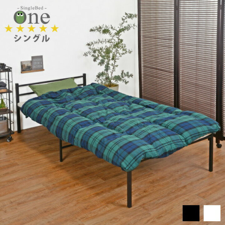 楽天市場】シングル パイプベッド(ベッドフレームのみ)【One】ワン 