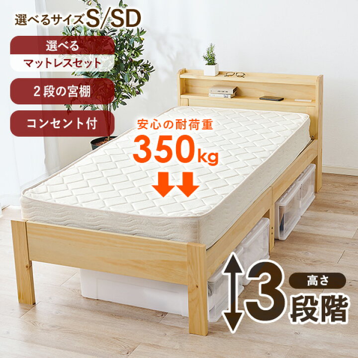 楽天市場】【スパセ☆店内半額も】2段宮棚 高さ3段階調節すのこベッド 