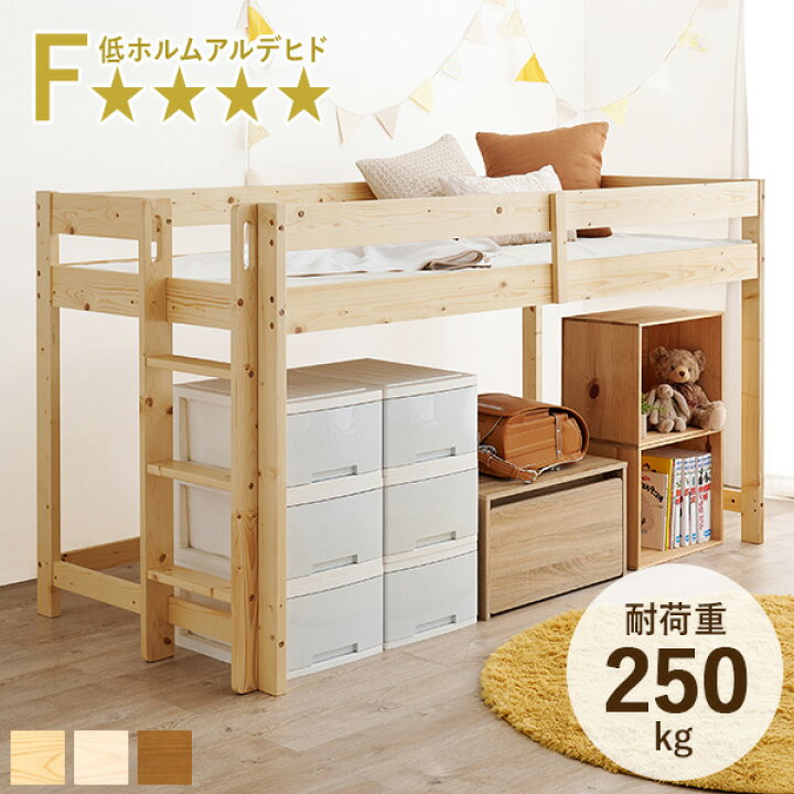 楽天市場】ロフトベッド ロータイプ 垂直はしご 耐荷重250kg（ロフト 
