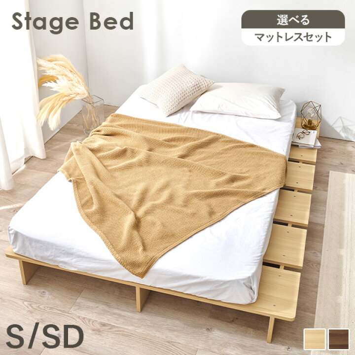 楽天市場】ステージベッド ヘッドレスタイプ S/SD(ベッド シングル 