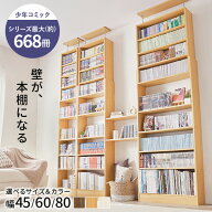 突っ張り式本棚 幅45/60cm【HARRY】ハリー(本棚 大容量 棚 収納 壁 スリム 省スペース 本 ラック オープ…